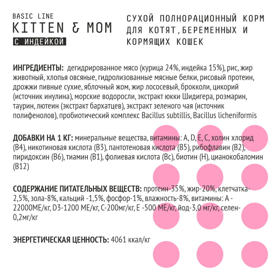 AJO Cat Kitten&Mom сухой корм для котят, беременных и кормящих кошек с индейкой - 400 г 4