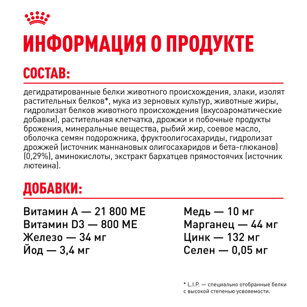 Royal Canin Kitten 36 Second Age Сухой корм для котят в возрасте от 4 до 12 месяцев, 300 гр. 6
