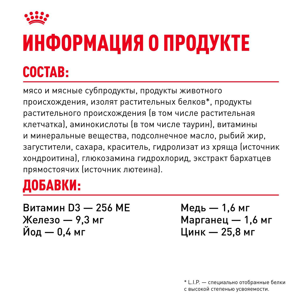 Royal Canin Ageing 12+ Влажный корм (пауч) для пожилых кошек старше 12 лет, кусочки в желе, 85 гр. 7