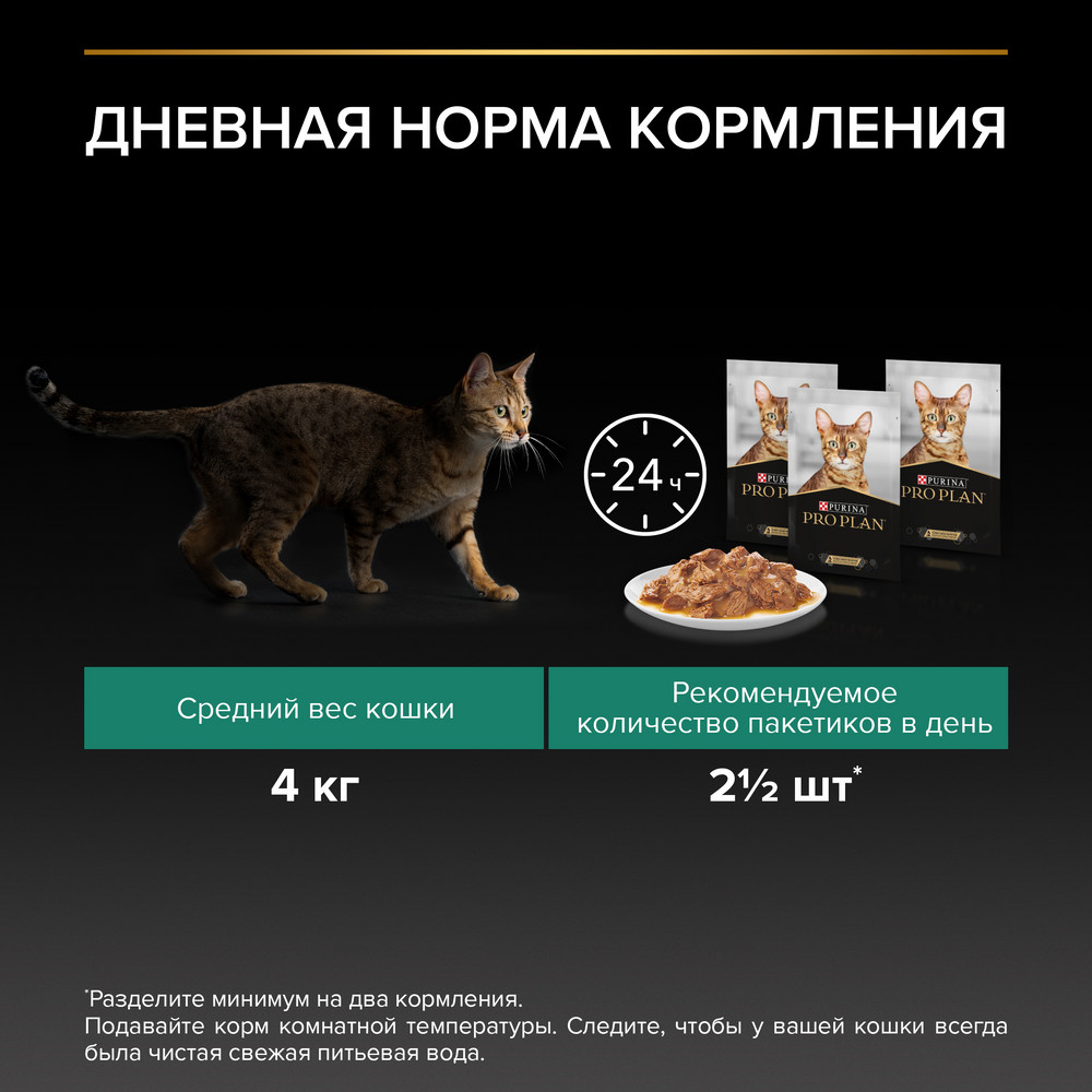 PRO PLAN® Sterilised MAINTENANCE Влажный корм (пауч) для взрослых стерилизованных кошек, с индейкой в соусе, 85 гр. 6