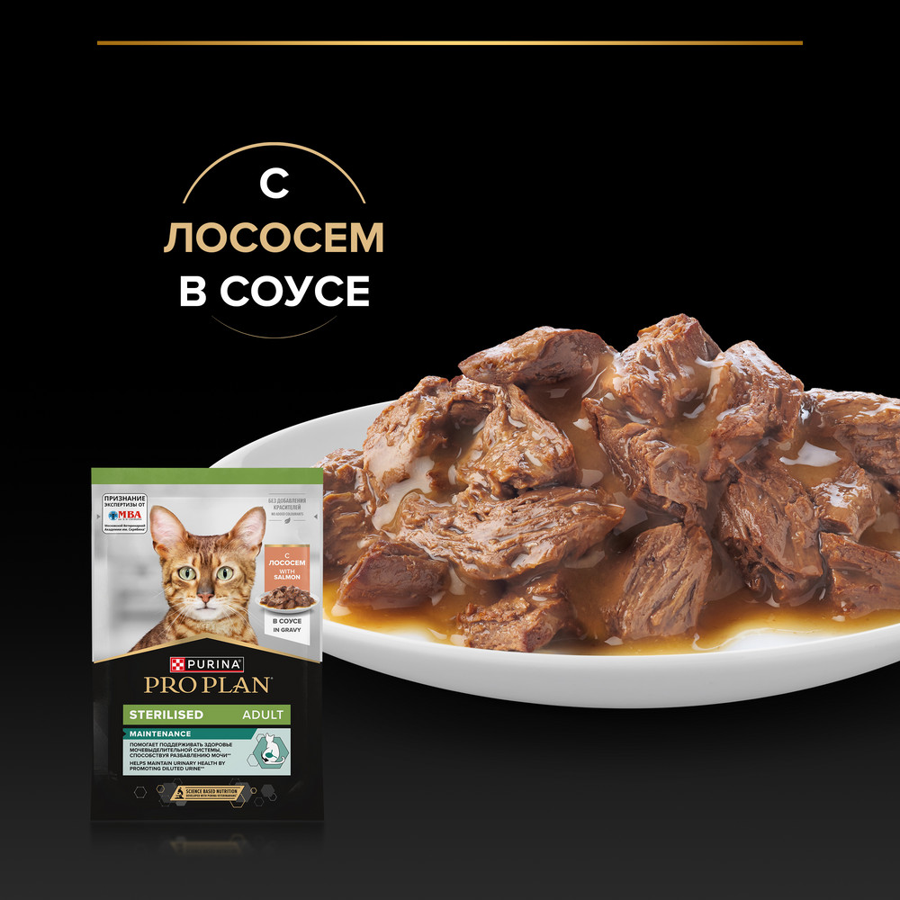 PRO PLAN® Sterilised MAINTENANCE Влажный корм (пауч) для взрослых стерилизованных кошек, с лососем в соусе, 85 гр. 4