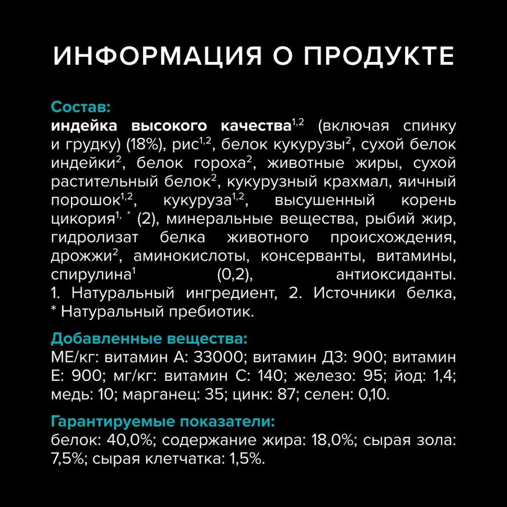 PRO PLAN® Nature Elements Сухой корм для взрослых кошек с чувствительным пищеварением или особыми предпочтениями в еде, с индейкой, 400 гр. 8