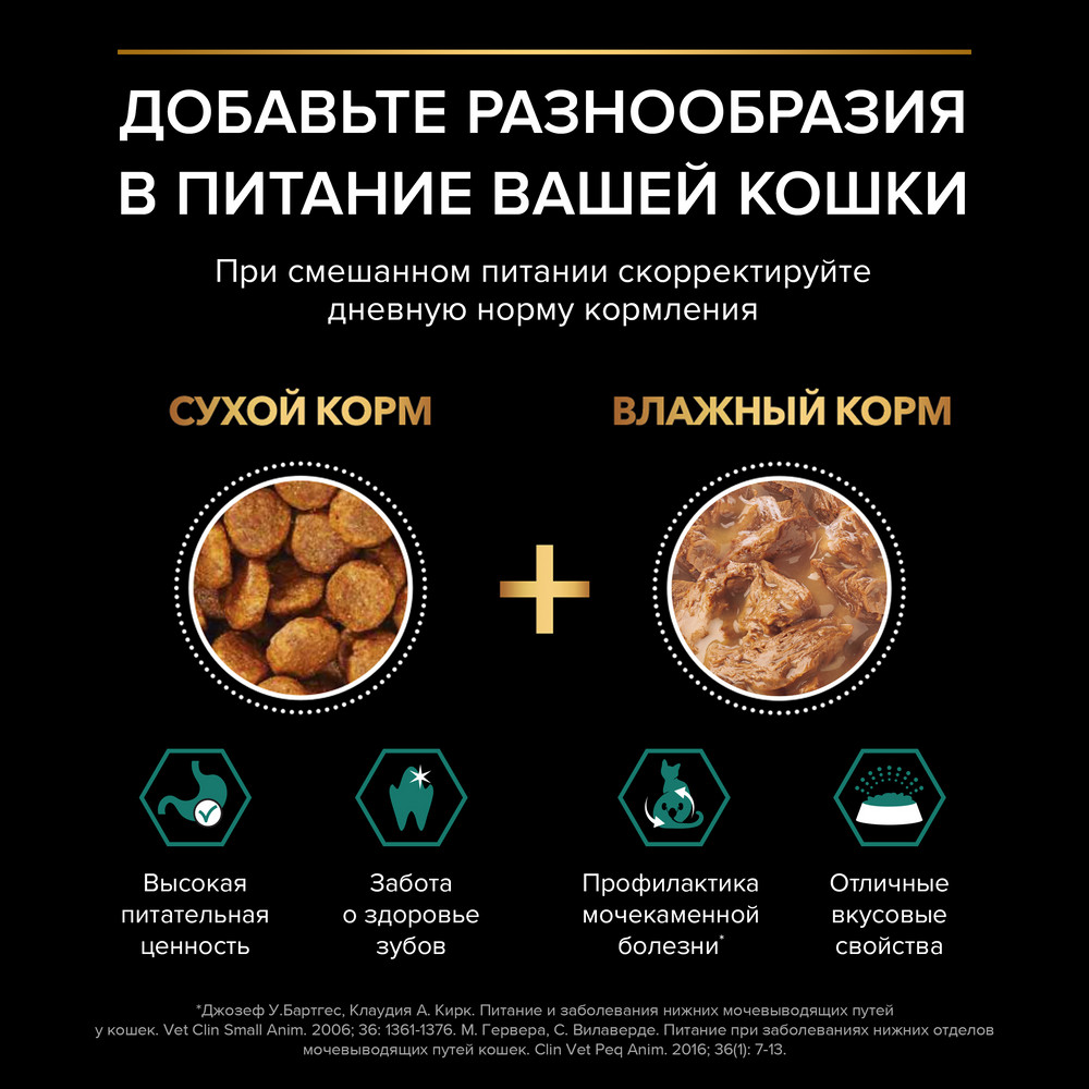 PRO PLAN® Sterilised MAINTENANCE Влажный корм (пауч) для взрослых стерилизованных кошек, с индейкой в соусе, 85 гр. 8