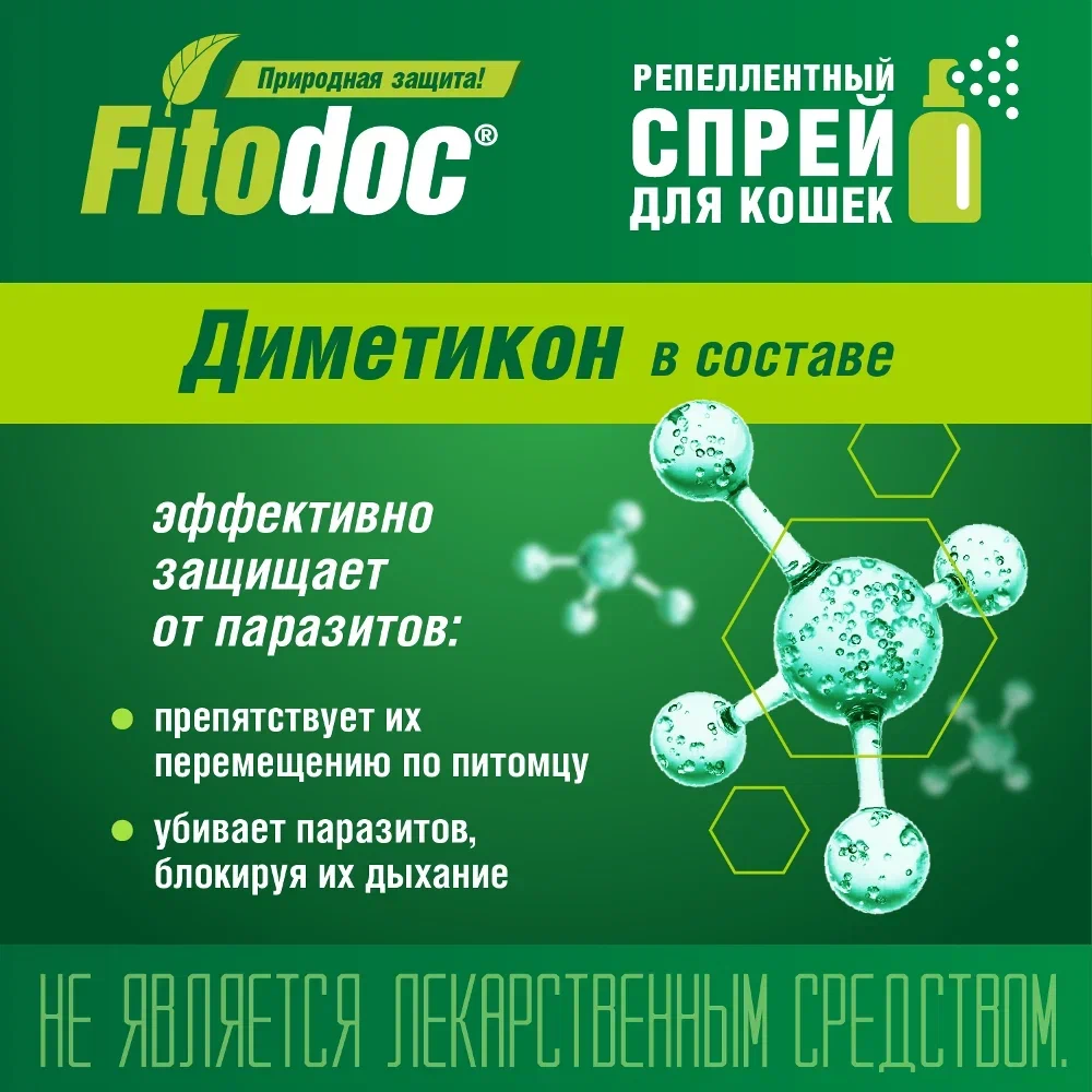 АВЗ Fitodoc Max Спрей репеллентный от блох и клещей для кошек и котят, 100 мл 10