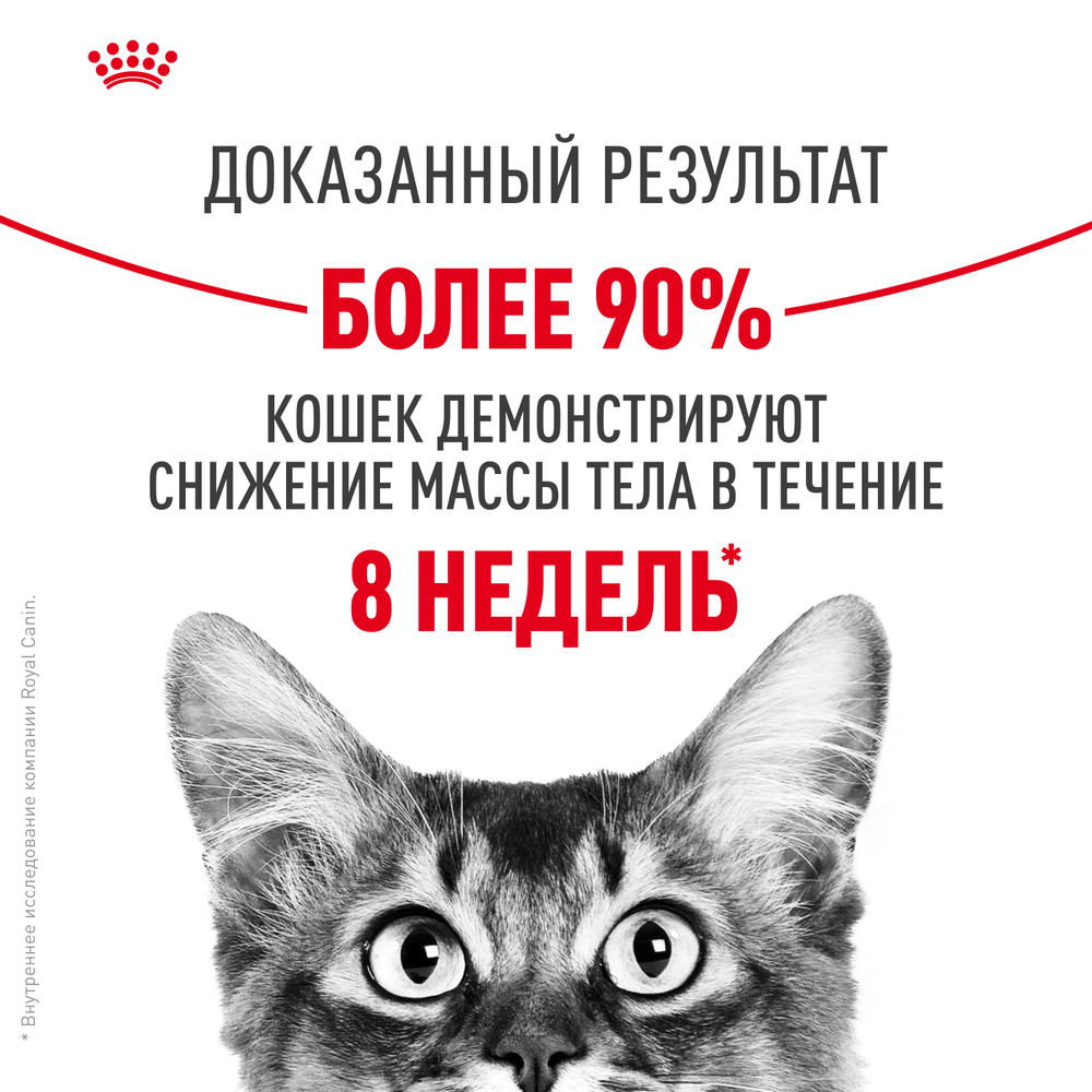 Royal Canin Light Weight Care Влажный корм (пауч) для взрослых кошек, в желе, 85 гр. 11