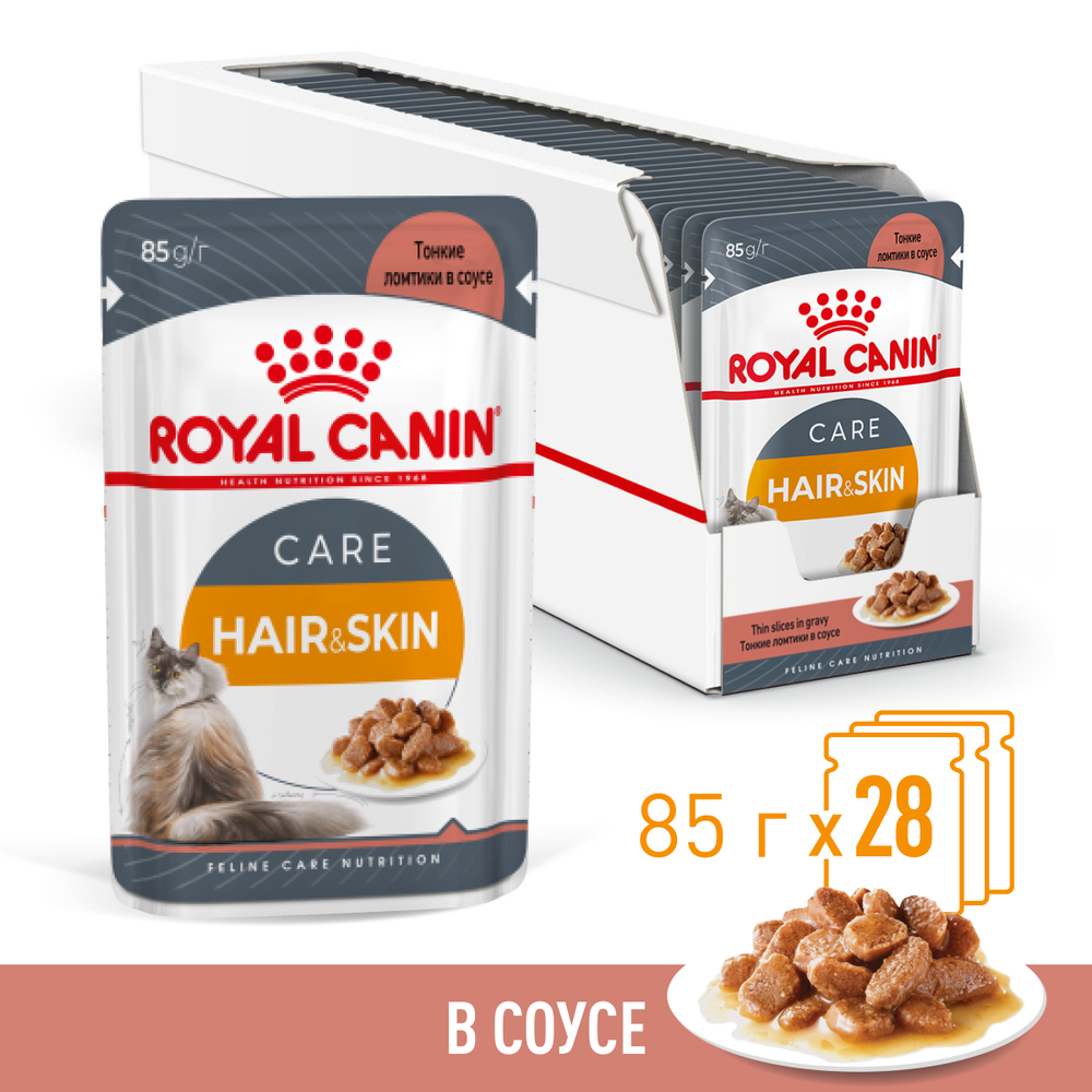 Royal Canin Intense Beauty Care Влажный корм (пауч) для поддержания здоровья кожи и блеска шерсти кошек, тонкие ломтики в соусе, 85 гр. 10