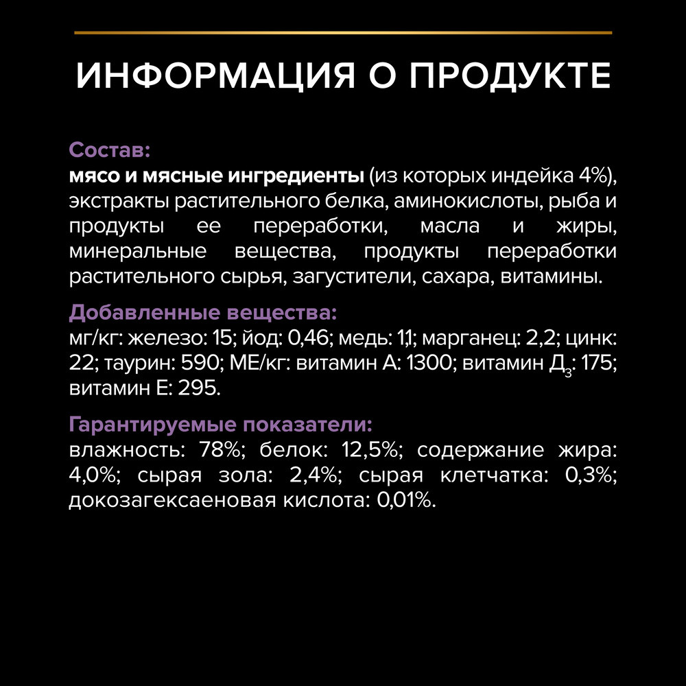 PRO PLAN® Healthy Start Влажный корм (пауч) для котят, с индейкой в соусе, 85 гр. 6
