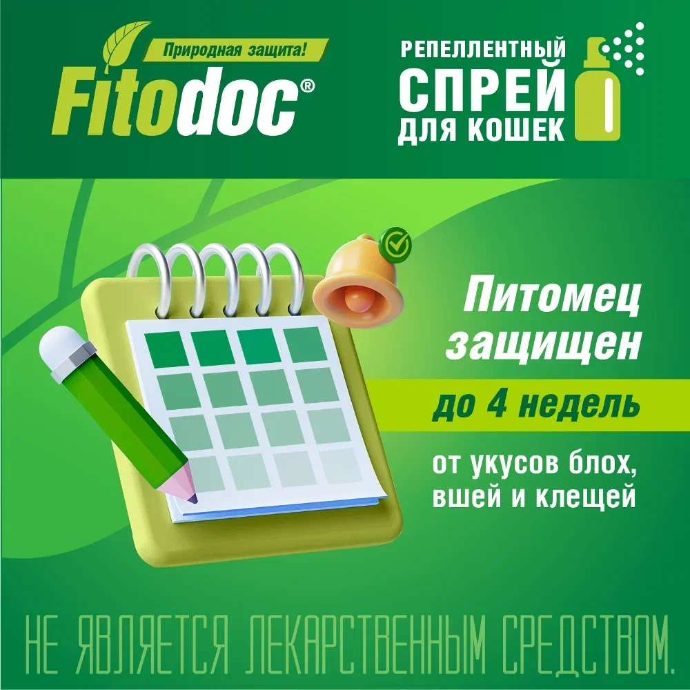 АВЗ Fitodoc Max Спрей репеллентный от блох и клещей для кошек и котят, 100 мл 4