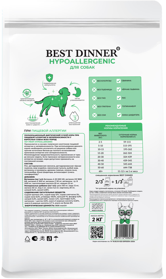Best Dinner Vet Profi Hypoallergenic сухой корм для собак при пищевой аллергии и непереносимости - 2 кг 4