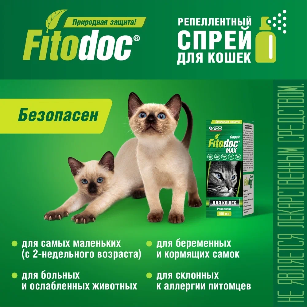 АВЗ Fitodoc Max Спрей репеллентный от блох и клещей для кошек и котят, 100 мл 7