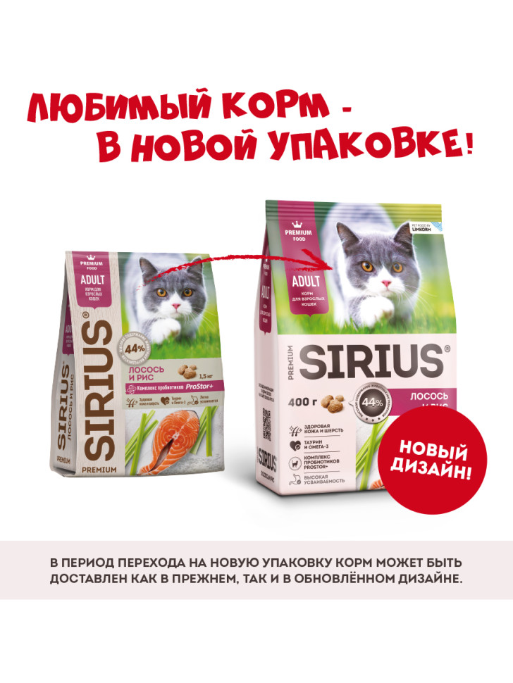 Sirius сухой корм для взрослых кошек, с лососем и рисом 8