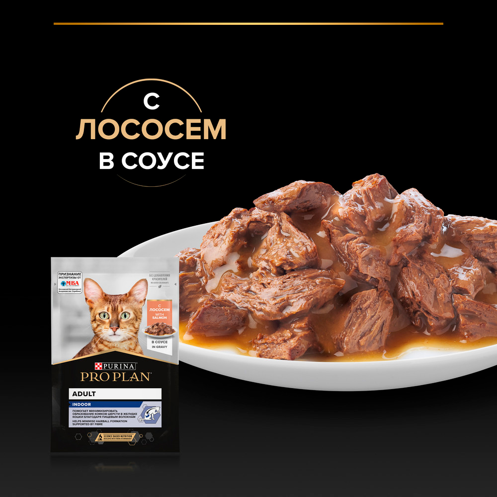 PRO PLAN® Indoor Влажный корм (пауч) для взрослых кошек живущих дома, с лососем в соусе, 85 гр. 5