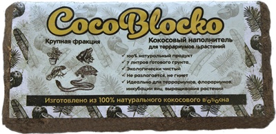 Кокосовый субстрат для террариумов COCOBLOCKO крупный (500 г)
