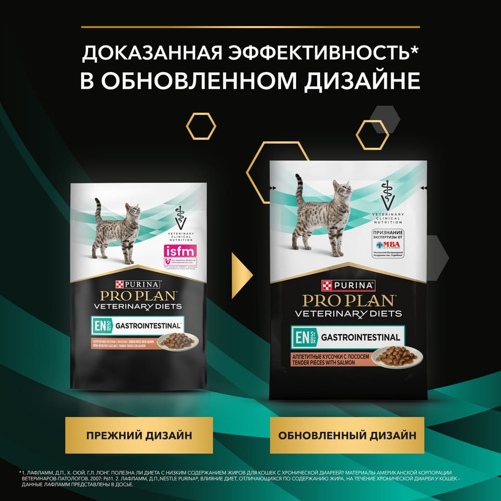 Диетический корм при расстройствах пищеварения Pro Plan Veterinary Diets EN ST/OX Gastrointestinal с рыбой 85 г 5