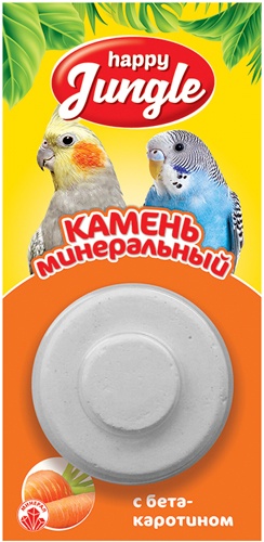 Минеральный камень с бета-каротином 14 г для птиц, Хэппи Джангл