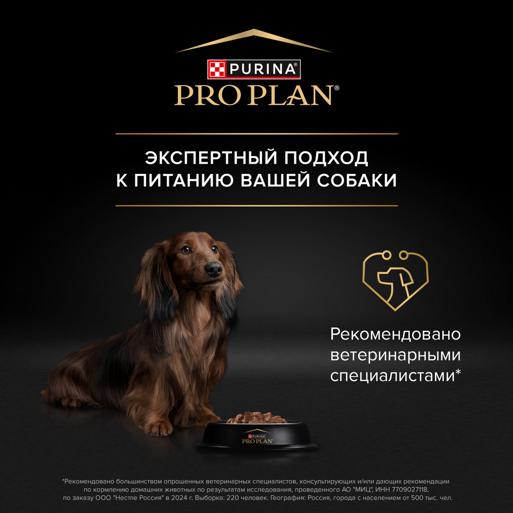 PRO PLAN® Влажный корм (пауч) для взрослых собак мелких и карликовых пород, с уткой в соусе, 85 гр. 4