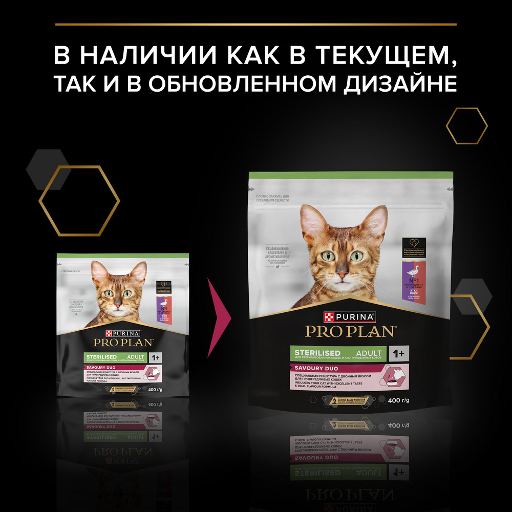 PRO PLAN® Sterilised Savoury Duo Сухой корм для взрослых стерилизованных кошек и кастрированных котов привередливых в еде, с уткой и с печенью, 400 гр. 4