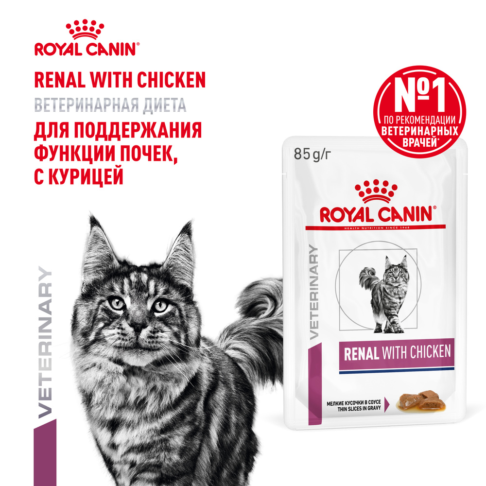 Royal Canin Renal Влажный корм (пауч) для поддержания функции почек у кошек, курица, 85 гр. 2