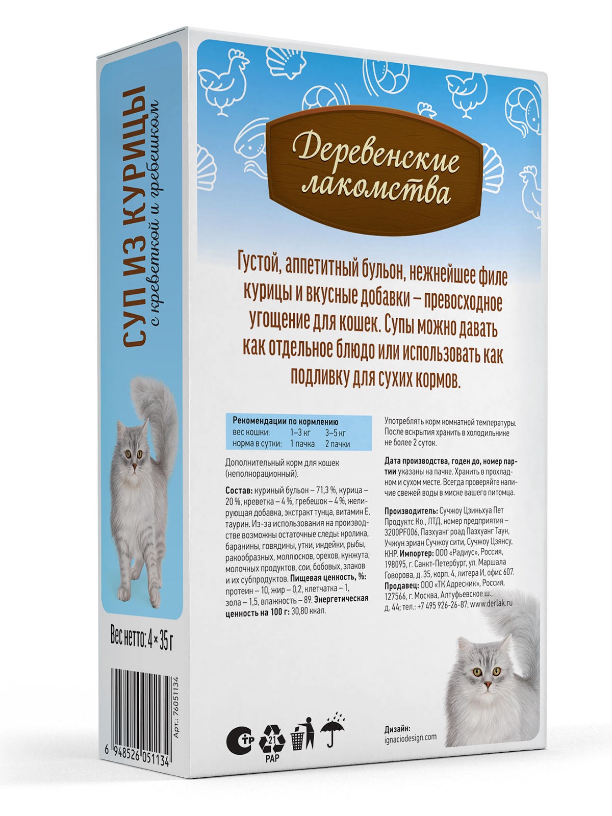 Лакомство для кошек ДЕРЕВЕНСКИЕ ЛАКОМСТВА Суп из курицы с креветкой и гребешком (4 шт/35 г) 4