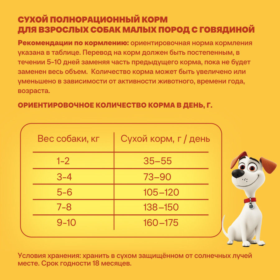 Хаппи Лаппи сухой корм для взрослых собак малых пород с говядиной - 2 кг 4