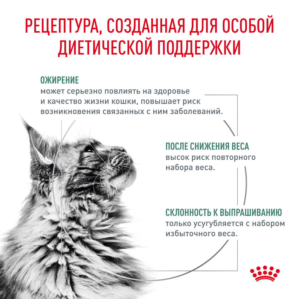 Royal Canin Satiety weight management Влажный корм (пауч) для кошек для поддержания или снижения веса, 85 гр. 3