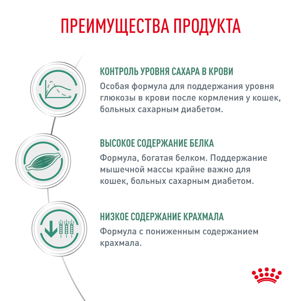 Royal Canin Diabetic Сухой диетический корм для регулирования уровня глюкозы в крови при сахарном диабете у кошек, 350 гр. 4