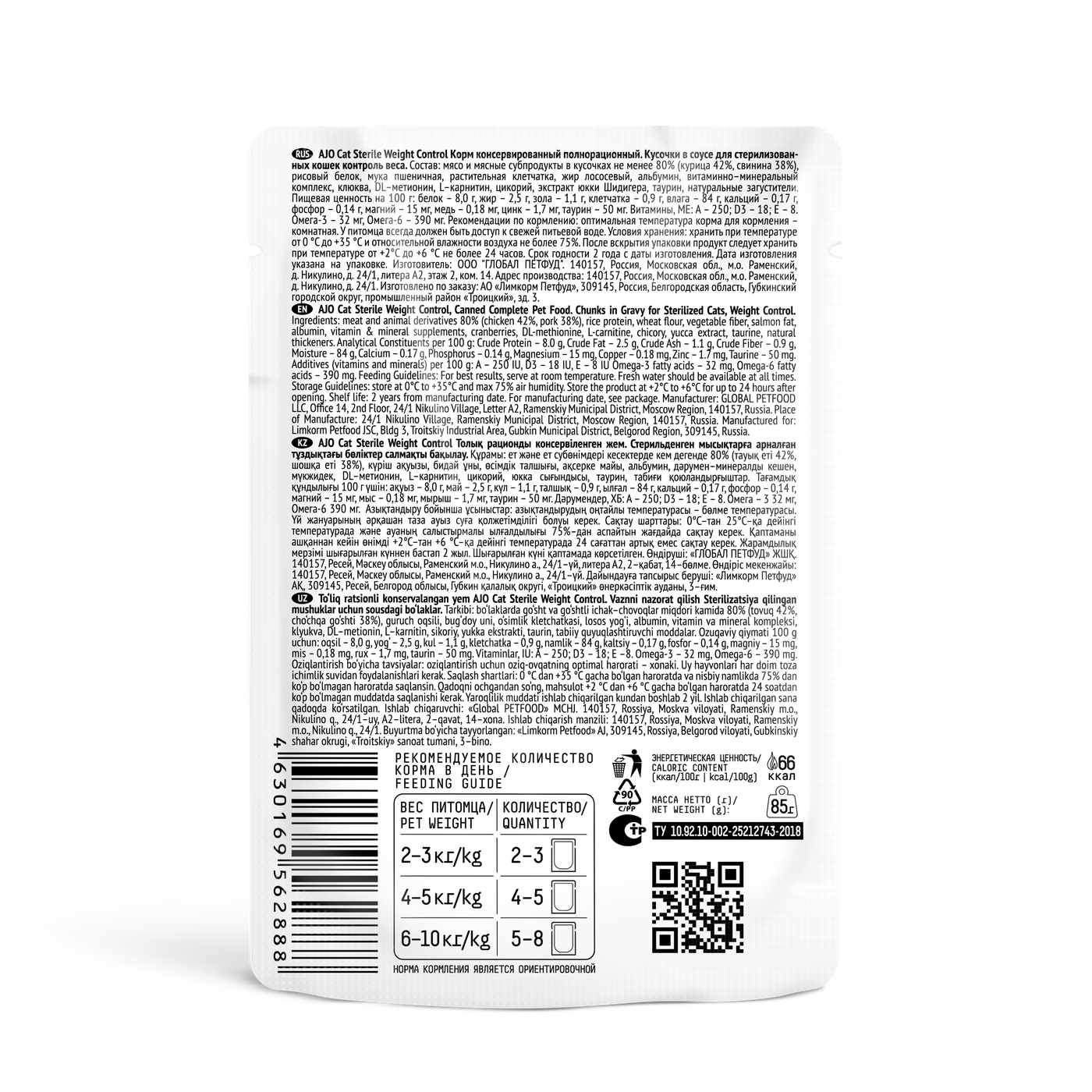 Корм влажный для стерилизованных кошек AJO Sterile Weight Control контроль веса (85 г) 2
