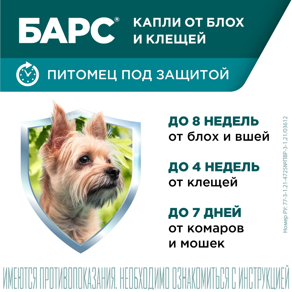 АВЗ Барс Капли от блох, иксодовых и чесоточных клещей для собак от 10 кг до 20 кг, 1 пипетка 7
