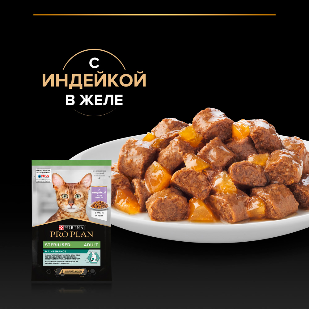 PRO PLAN® Sterilised Maintenance Влажный корм (пауч) для взрослых стерилизованных кошек и кастрированных котов, с индейкой в желе, 85 гр. 5