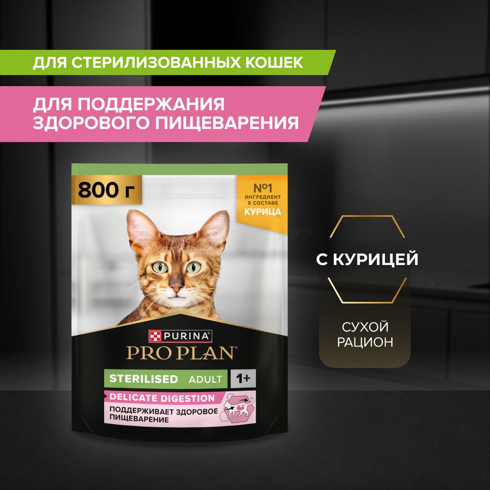 PRO PLAN Сухой корм для стерилизованных кошек, с индейкой, 800 г 3
