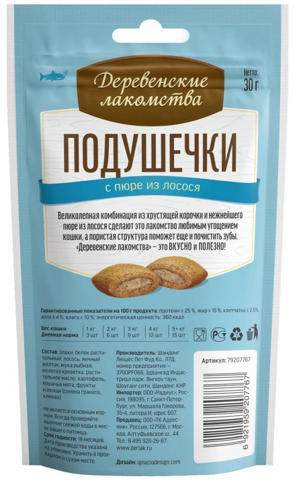 Деревенские лакомства подушечки для кошек с пюре из лосося 2