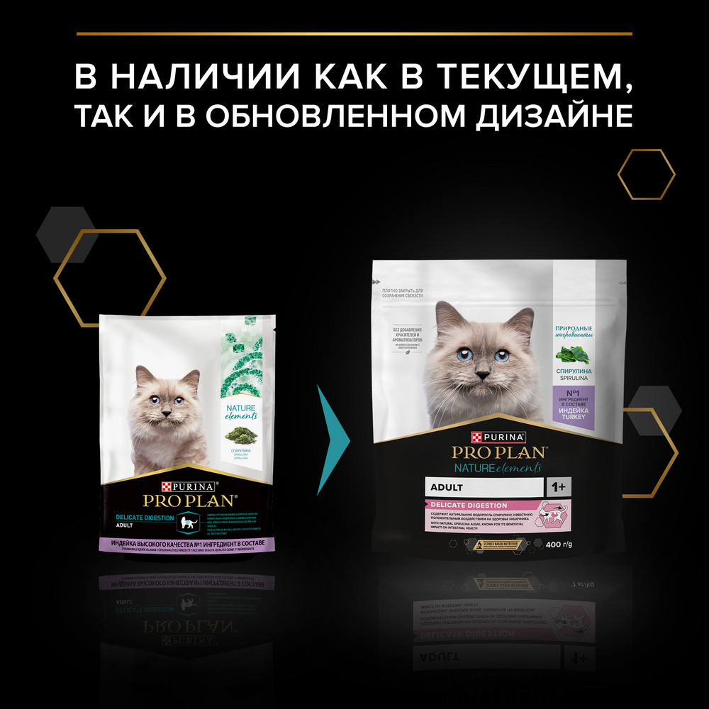 PRO PLAN® Nature Elements Сухой корм для взрослых кошек с чувствительным пищеварением или особыми предпочтениями в еде, с индейкой, 400 гр. 3