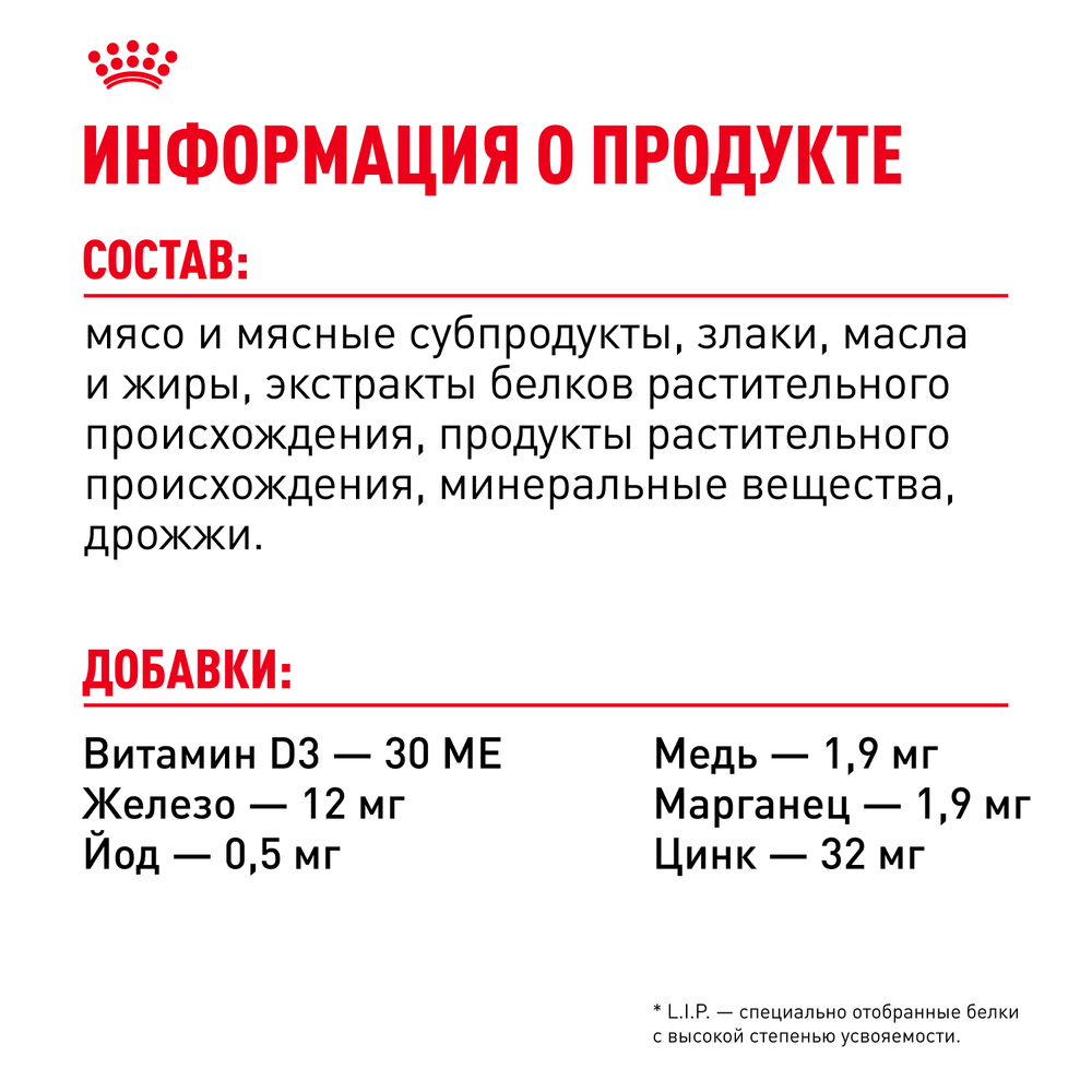 Royal Canin Kitten Влажный корм (пауч) для котят от 4 до 12 месяцев, кусочки в соусе, 85 гр. 6