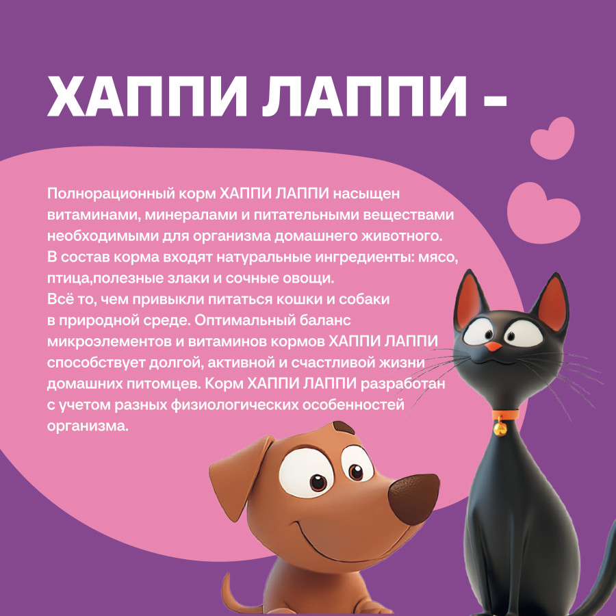 Хаппи Лаппи сухой корм для взрослых собак малых пород с говядиной - 2 кг 3
