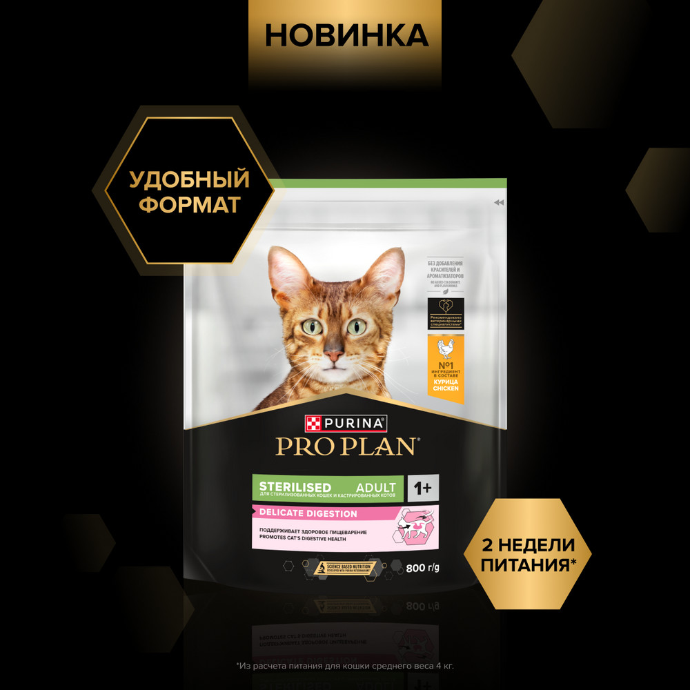 PRO PLAN Сухой корм для стерилизованных кошек, с индейкой, 800 г 4