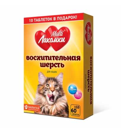 Лакомство д/к МультиЛакомки Восхитительная шерсть /L101/Неотерика/70 таб.упак/30шт. упак