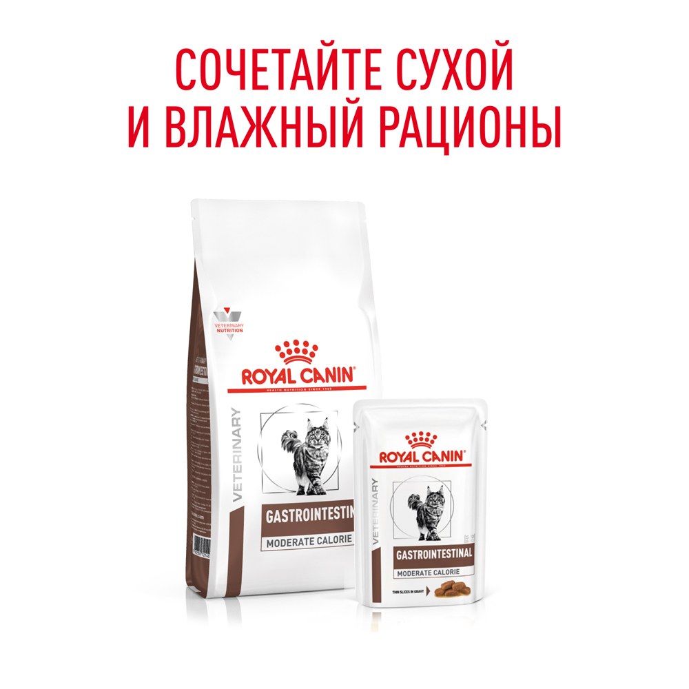 Royal Canin Gastrointestinal Moderate Calorie Влажный корм (пауч) диетический корм для кошек при нарушении пищеварения, 85 гр. 5