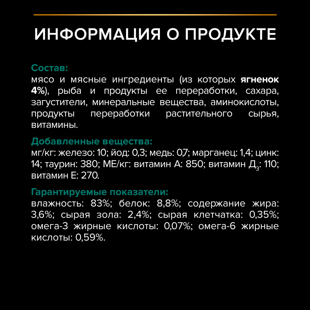 PRO PLAN® Maintenance Влажный корм (пауч) для взрослых кошек, с ягненком в желе, 85 гр. 6