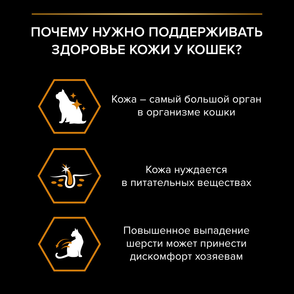 PRO PLAN® DERMA CARE Влажный корм (пауч) для взрослых кошек для здоровья кожи и красоты шерсти, с треской в соусе, 85 гр. 3