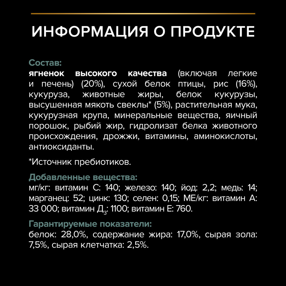 PRO PLAN Sensitive Digestion Сухой корм для взрослых собак для мелких и карликовых пород с чувствительным пищеварением, с высоким содержанием ягненка, 700 г 10