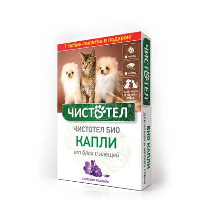 ЧИСТОТЕЛ БИО капли для собак маленьких пород и кошек против блох и клещей с лавандой уп. 2 пипетки (1 шт)