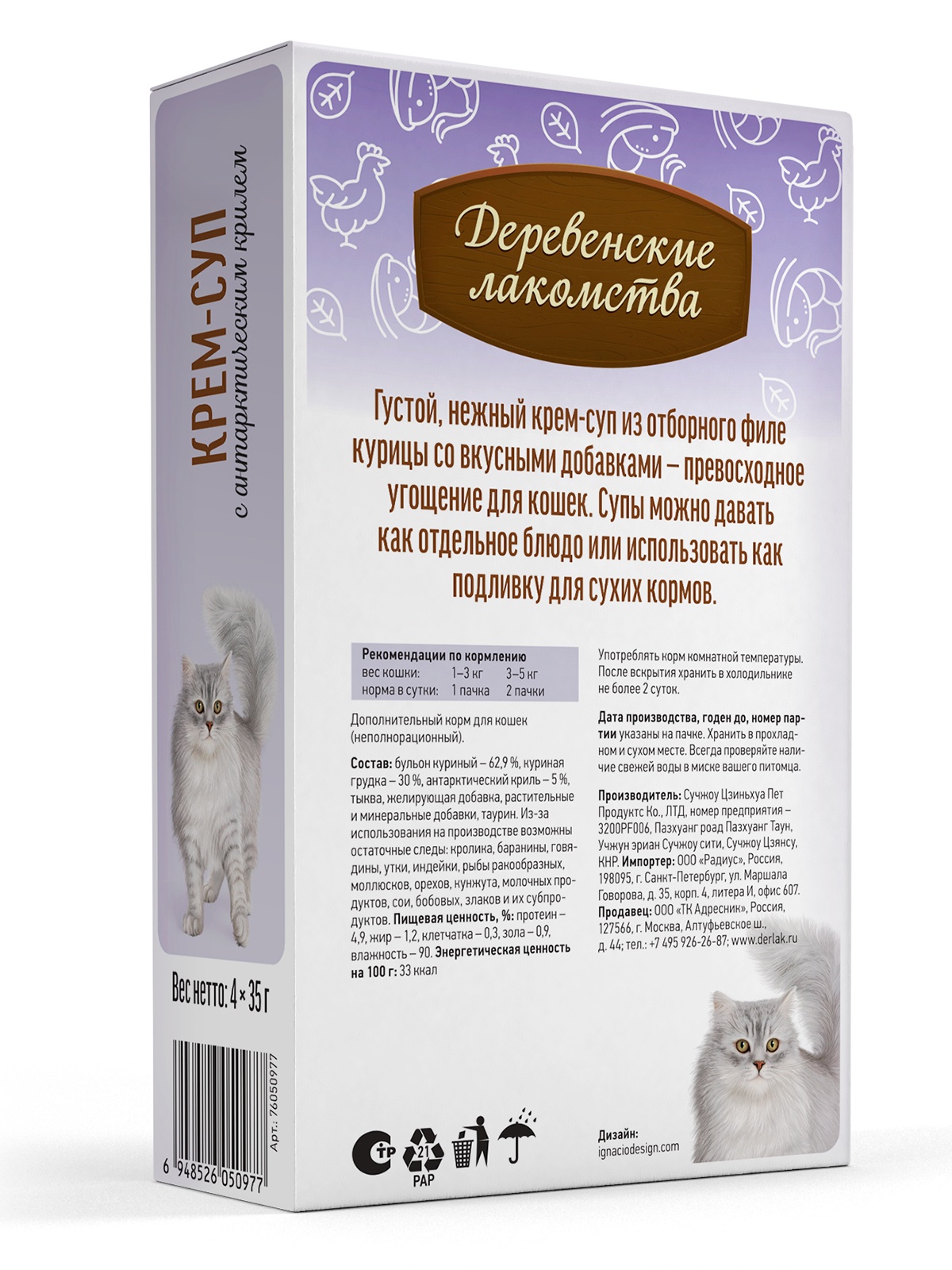 Лакомство для кошек ДЕРЕВЕНСКИЕ ЛАКОМСТВА Крем-суп с антарктическим крилем (4 шт/35 г) 4