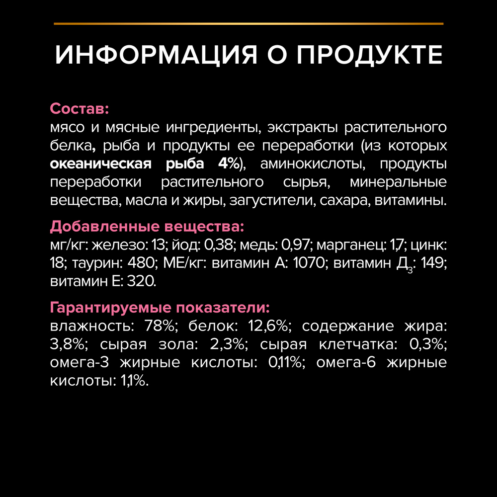 PRO PLAN Delicate Digestion Влажный корм для взрослых кошек с чувствительным пищеварением, с океанической рыбой в соусе, 85 г 7