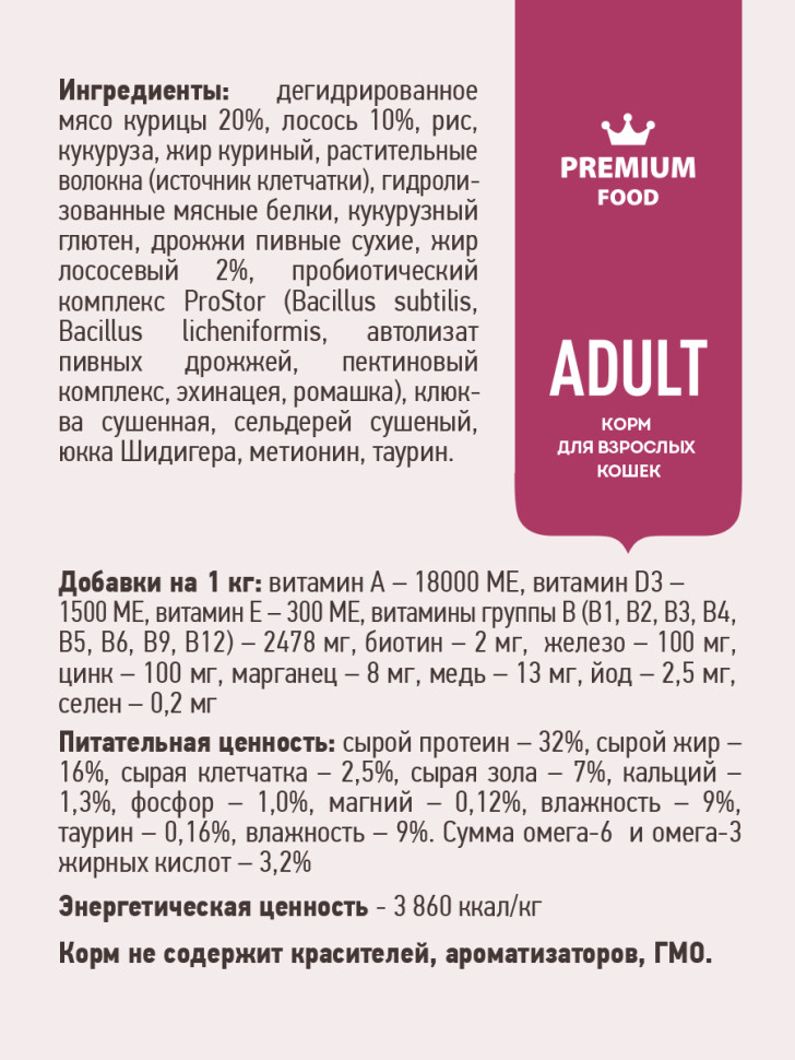 Sirius сухой корм для взрослых кошек, с лососем и рисом 4