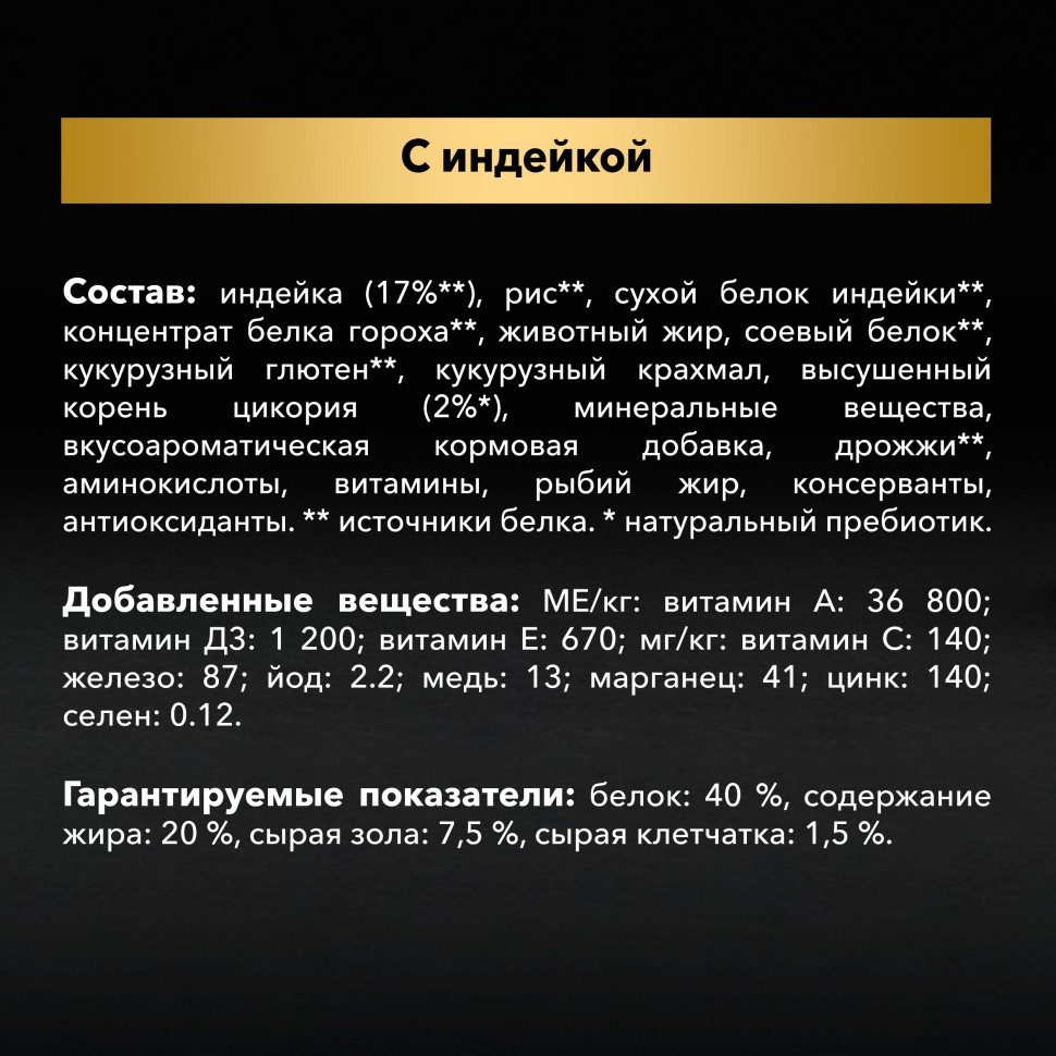 Purina Pro Plan Delicate сухой корм для взрослых кошек с чувствительным пищеварением с индейкой 5