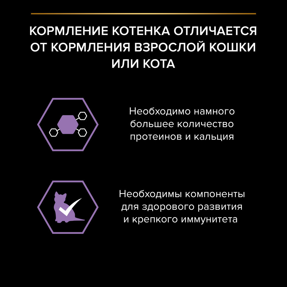PRO PLAN® Healthy Start Влажный корм (пауч) для котят, с индейкой в соусе, 85 гр. 3