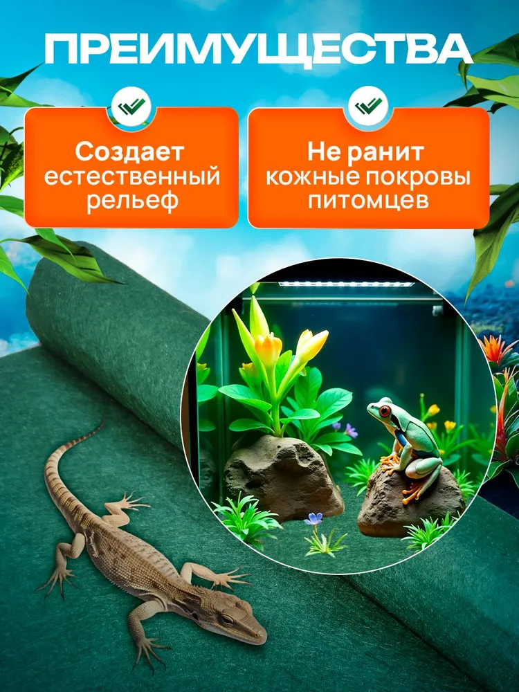 Коврик-субстрат для террариума