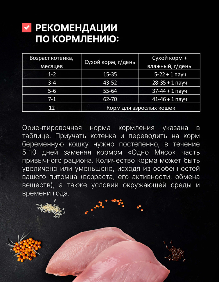 Одно Мясо сухой корм для котят, беременных и кормящих кошек с мясом индейки - 400 г 5