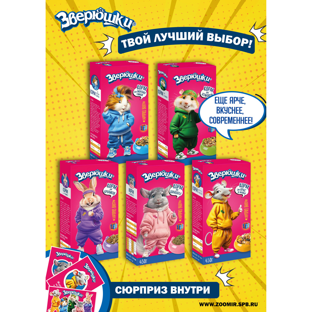 Корм для крыс и мышей ЗООМИР Зверюшки 3