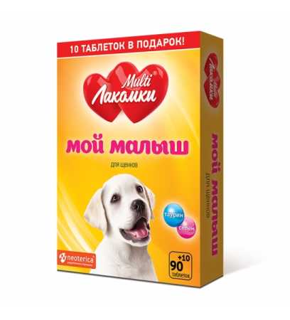 Лакомство д/щенков МультиЛакомки Мой малыш /L105/Неотерика/100 таб.упак/30шт. упак